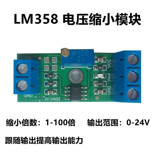 LM358电压放大模组可调比例放大器模块 TI品牌放大器电压比例调整