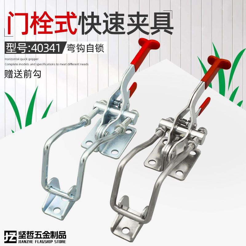 304不锈钢40341带弯钩自锁门栓式快速夹具可调节搭扣锁扣锁夹工具