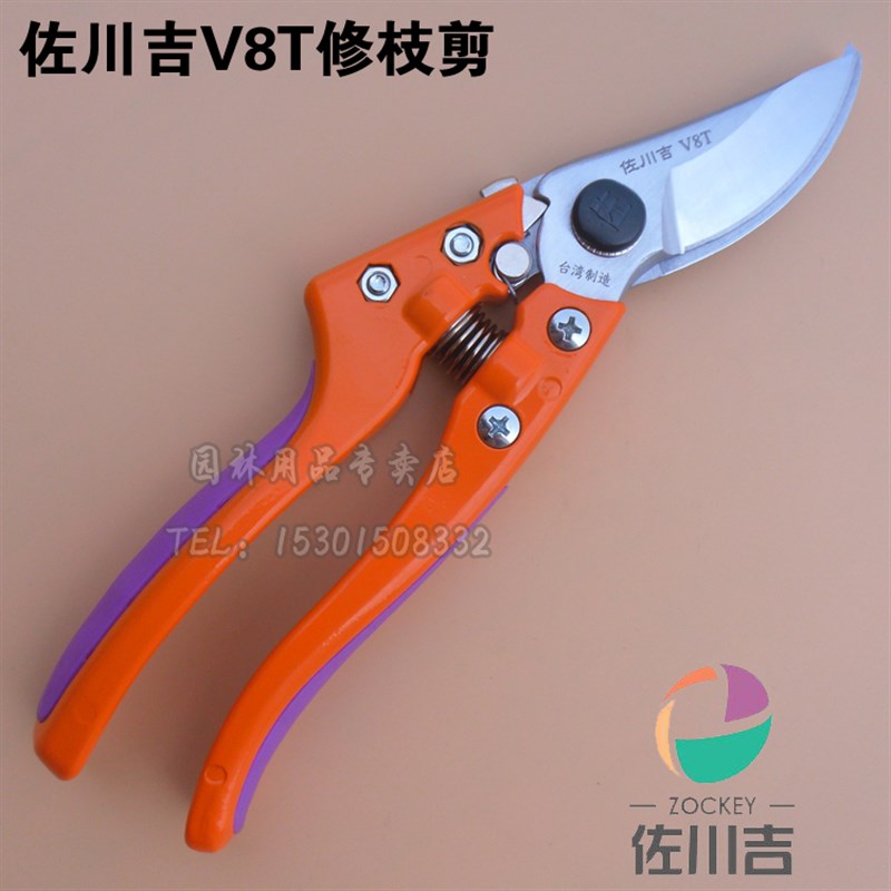 台湾佐川吉V8T园艺修枝剪佐川吉园林剪刀工具果树剪手枝剪自开式