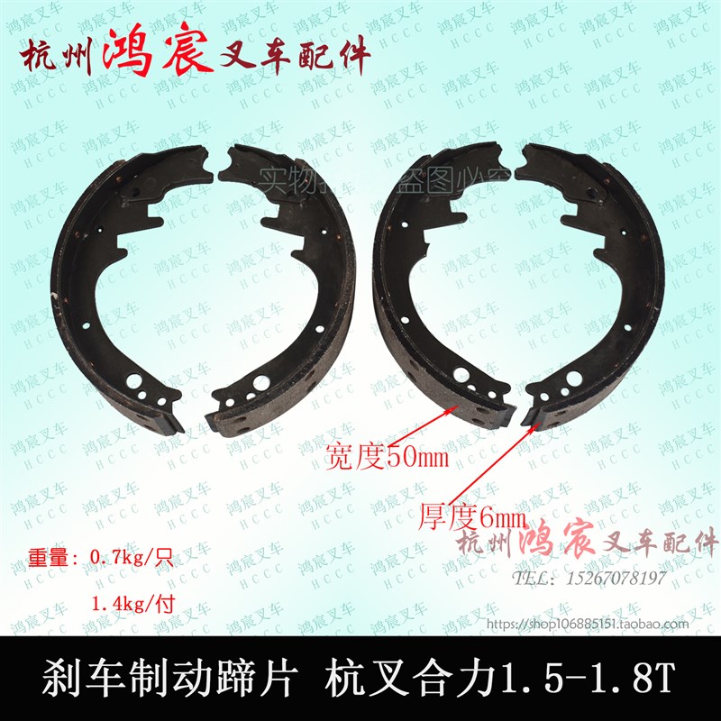 叉车刹车皮 刹车片 刹车制动蹄片配杭叉 合力 TCM 1 1.5 1.8吨