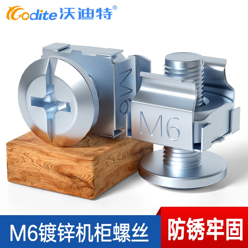 机柜螺丝卡扣螺母M6机柜专用十字图腾机柜固定螺丝理线架层板螺丝