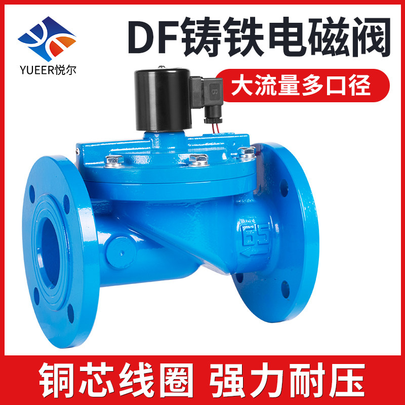 铸铁电磁阀法兰ZCS DF水阀dn100管道控制开关常闭40 150 220V24V