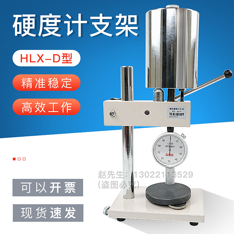 HLX-D邵氏硬度计支架LX-D塑料硬度计测试台塑料硬度计支架