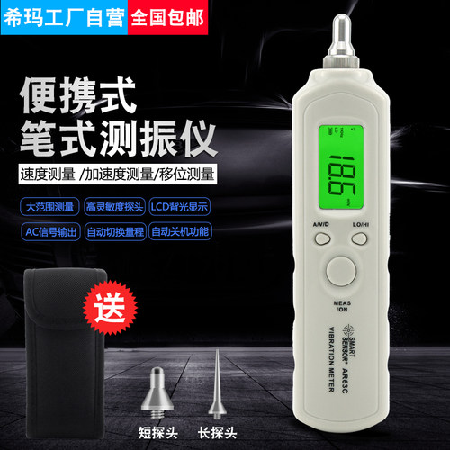 希玛 AR63C高精度笔式测振仪 振动仪测振笔 测量振动位移加速度计