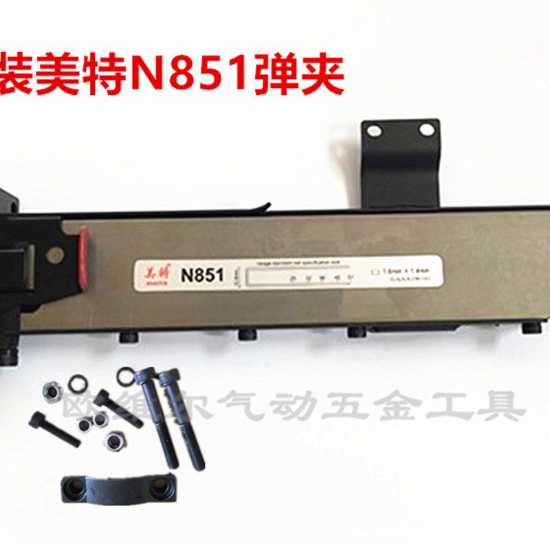 原装美特N851G码钉枪 U钉枪枪槽 N851弹夹 钉枪配件 枪架