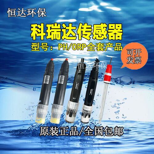 河北科瑞达电极ph-1110a计电极传感器PH/ORP-1110A/B探头phw-1120