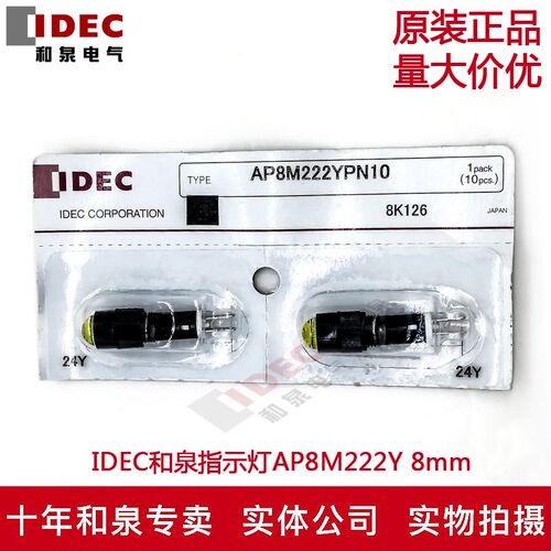 原装正品IDEC和泉指示灯AP8M222Y R G A W S 8mm 多色 AP8M122R