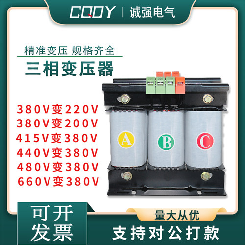 三相干式控制变压器380V变220V转200V415V440V480V660V690V变380V