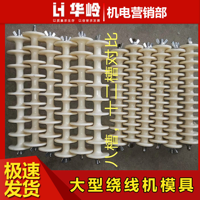 大型电机绕线模具 大型绕线机专用模具500KW 12槽8槽绕线模具棱形