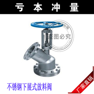 201/304不锈钢下展式放料阀反应釜底阀门斜口Y型截止阀HG-89-2