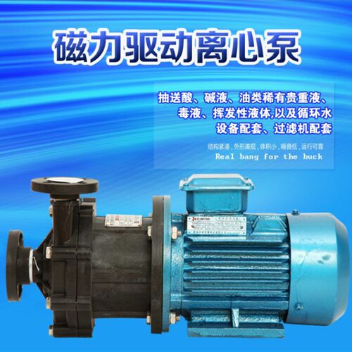 25CQ-15F工程塑料磁力驱动循环帮浦磁力泵耐腐蚀耐酸硷化工三相防