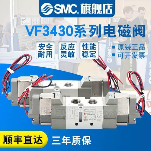 SMC 电磁阀VF3430-6GD1-02/6G1/6GZD1/6GZ1 二位五通