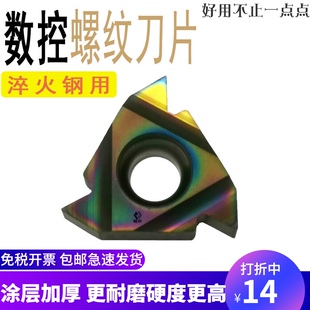 数控螺纹刀片内外车挑丝16ERAG60/IR3.0淬火钢加硬耐磨挑扣牙刀粒