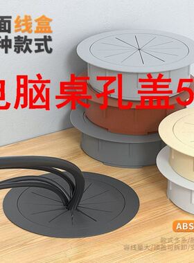 电脑桌孔盖50电脑桌开孔圆盖装饰盖书桌穿线孔盖办公桌孔洞圆孔塑