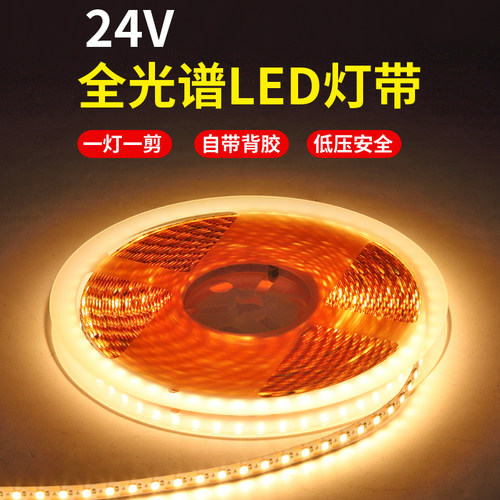 24V全光谱LED灯带RA98一灯一剪客厅吊顶线灯条柔性三色变光软灯带