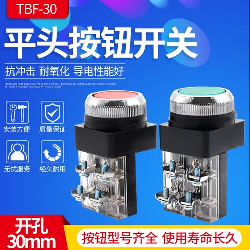 机床平头按钮开关TBF-25旋钮TSS-30自复位选择蘑菇头TBM两档三挡