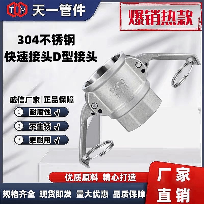 304不锈钢扳把扣压快速接头软管水泵活接卡扣式D型内牙阴端