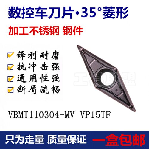 数控刀片菱形35度合金VBMT110304-MV VCMT110302-FM VP15TF不锈钢