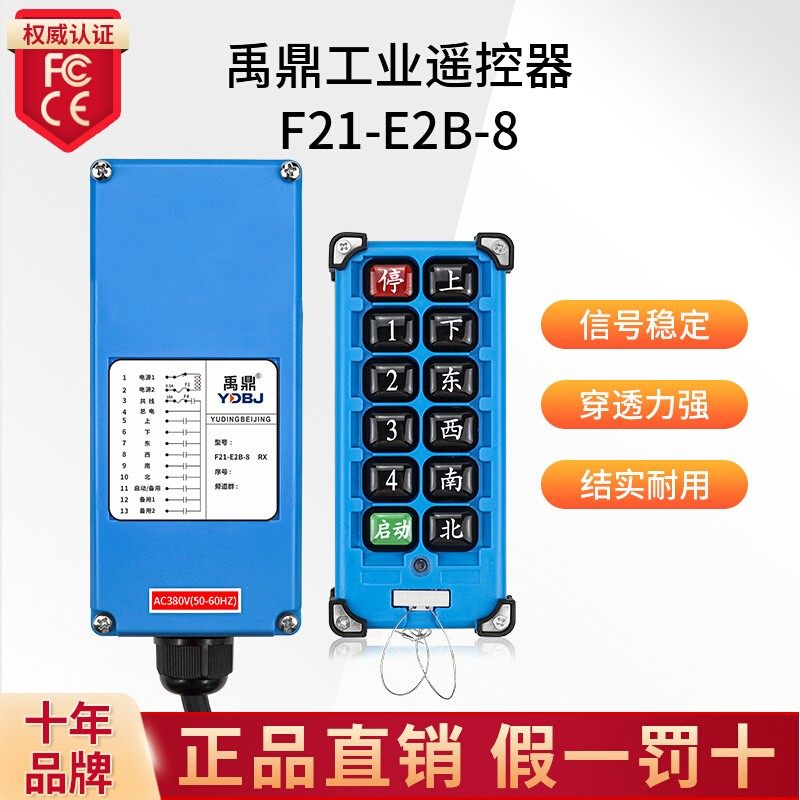 禹鼎工业无线遥控器F21-E2B-8起重机电动葫芦天车行车天吊遥控器