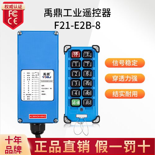 禹鼎工业无线遥控器F21-E2B-8起重机电动葫芦天车行车天吊遥控器