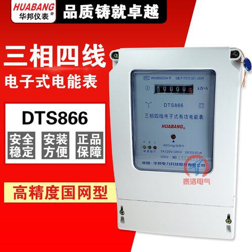 HUABANG华邦DTS866电子式三相电能度挂表40A 60A 1.5(6)A 100A