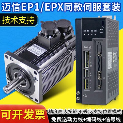 迈信EP1/EPX韦德欧信同款伺服电机套装高速交流伺服驱动器马达