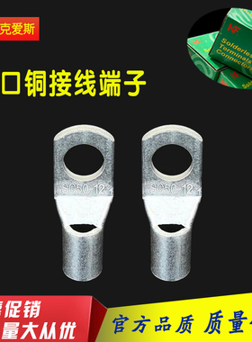 KF克爱斯SC400-16-20窥口铜接线端子线鼻子 铜鼻5只/包