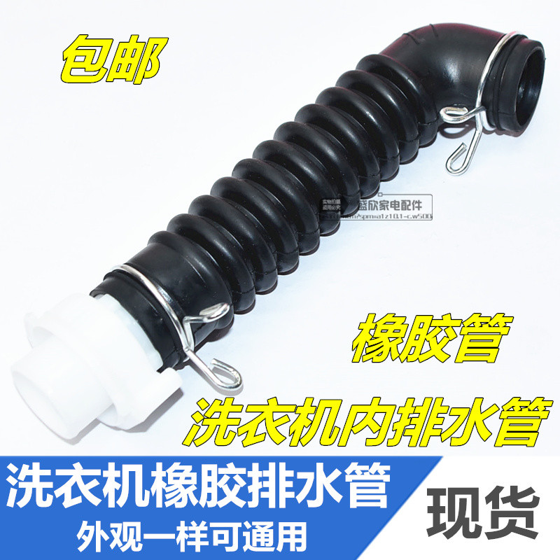 原装LG全自动洗衣机水桶底排水管黑色橡皮波轮内排水管出水内管图片
