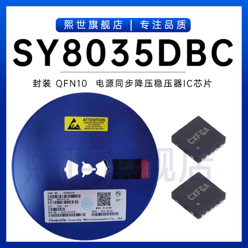SY8035DBC 丝印CXFGA 电源同步降压稳压器IC芯片 贴片QFN10 原装