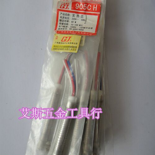 特价原装 广州黄花 外热式发热芯 烙铁芯 60W 黄花NO.905C 905D