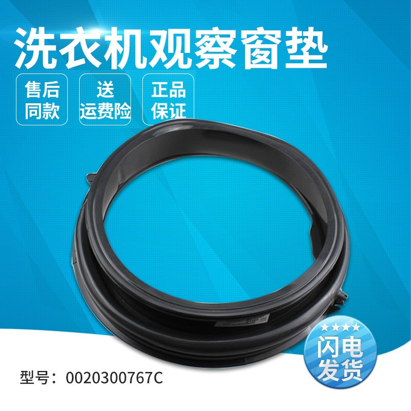 适用海尔滚筒洗衣机XQG60-B1226AB-BS10288-B10288观察窗垫胶门封