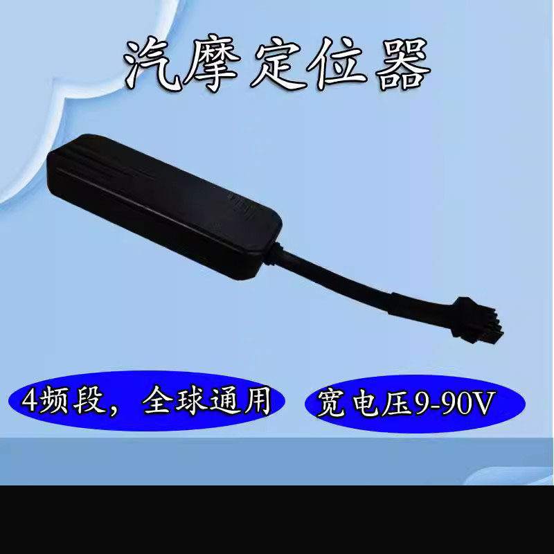 自行车电动车摩托车gps定位器防丢器防盗报警锁定位仪追踪神器