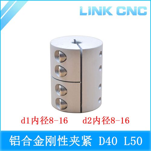 link cnc SB铝合金刚性联轴器夹紧刚性电机丝杆联轴器 D40 L50