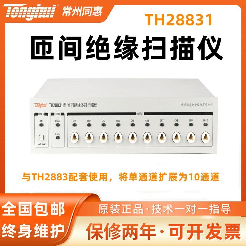 同惠TH2883系列十通道绕线元件 多路扫瞄仪匝间绝缘测试仪及配件