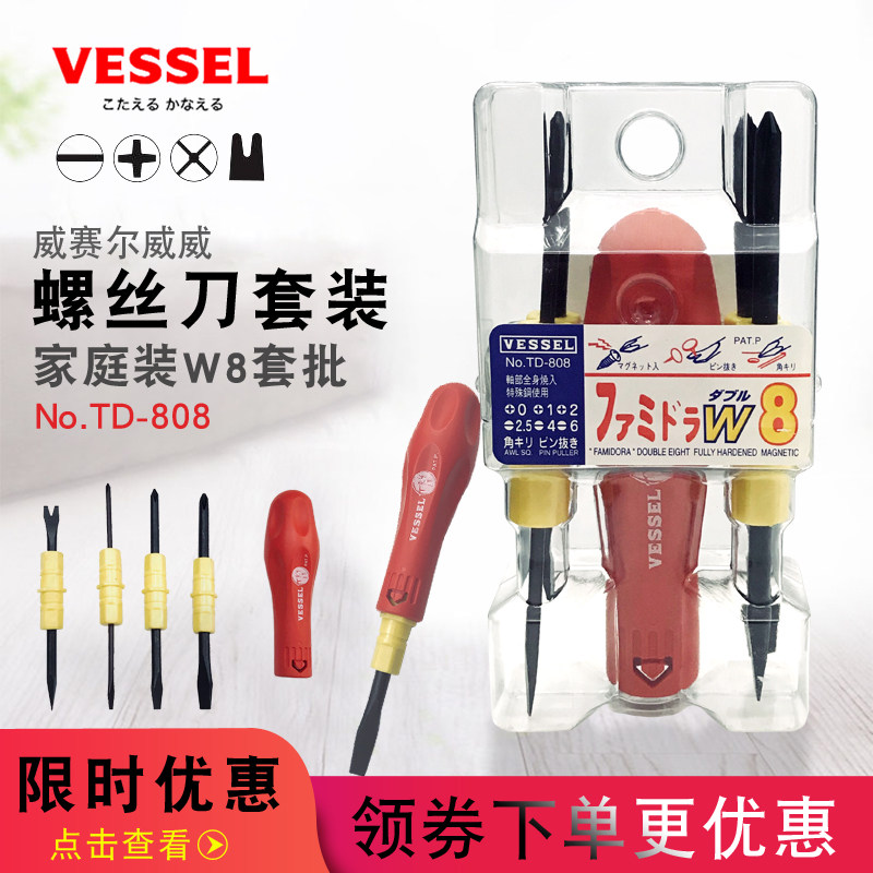 日本VESSEL威威进口家用螺丝刀套装多边型锥头十字起钉器起子组合