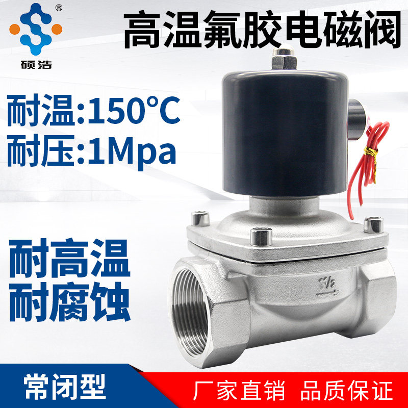电磁控制水阀2W耐高温热水常闭腐蚀油阀220V24V气阀水管4 6分1寸