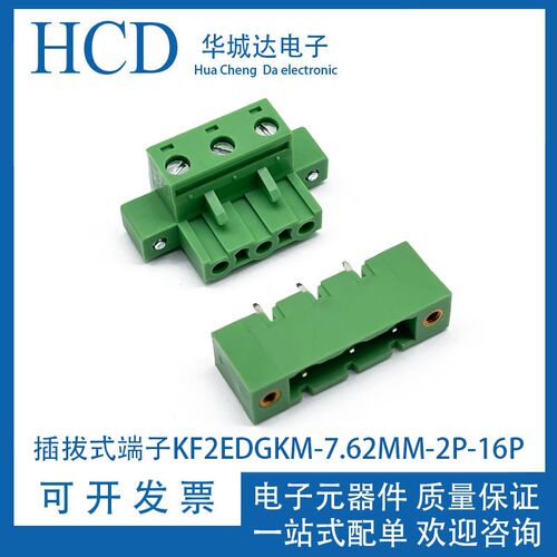 接线端子2EDGKM-7.62MM带法兰插拔式带固定耳RM/VM-2P3P4P6P-12P