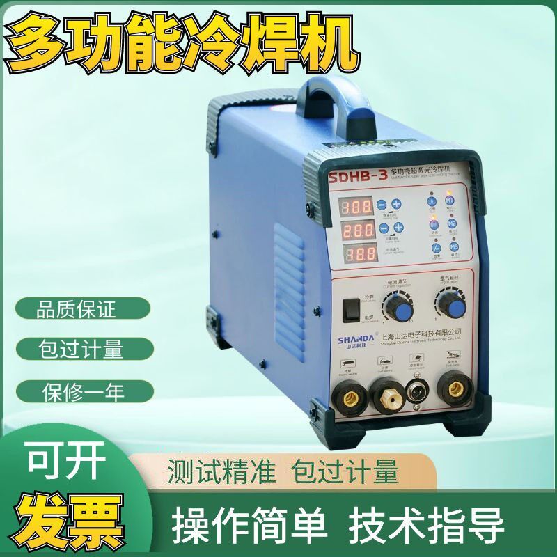 山达SDHB-3冷焊机 不锈钢氩弧焊机小型激光焊机修复机模具修补机