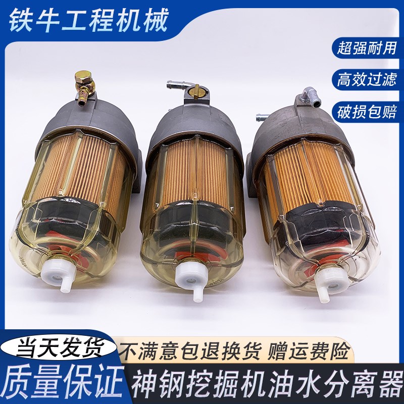 神钢挖掘机SK135 140 200 210-8超8油水分离器总成柴油滤清过滤器