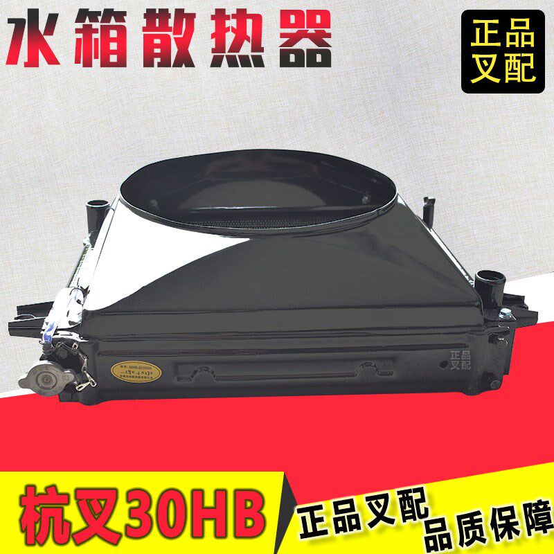叉车水箱总成凤阳原厂铜塑30HB-331000A散热器总成杭叉30HB叉车