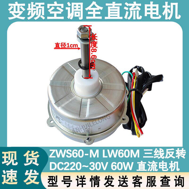 适用于格力空调室外机无刷直流风机电机ZWS60-M LW60M-ZL风扇马达