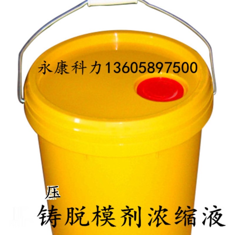 压铸机脱模剂铝合金压铸脱模剂锌合金压铸脱模剂水性脱模剂离型剂