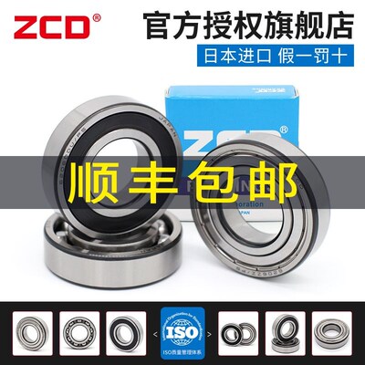 日本进口ZCD高速6016 6017轴承6018 6019ZZ6020 6021DDU6022 6024