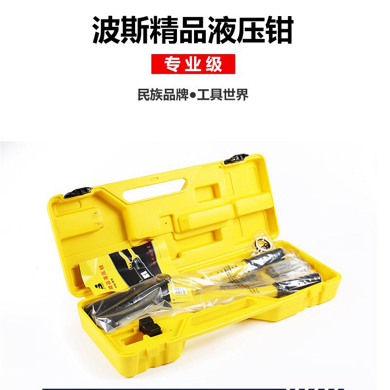 波斯工具液压钳精品YQS液压压线钳 端子钳120/240/300铜鼻子压接