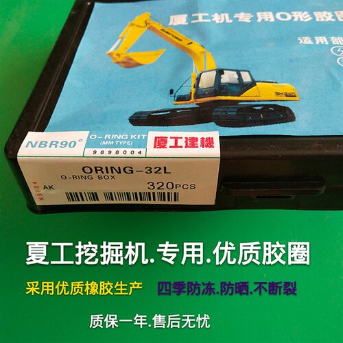 厦工挖机专用O型圈 O形型胶圈盒 油封修理盒 密封圈 挖掘机配件