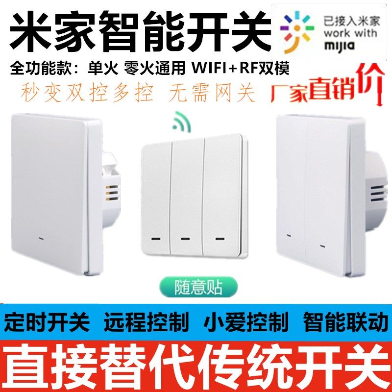 全屋智能家居小米wifi米家灯控灯光墙壁开关控制面板无线86型MESH图片