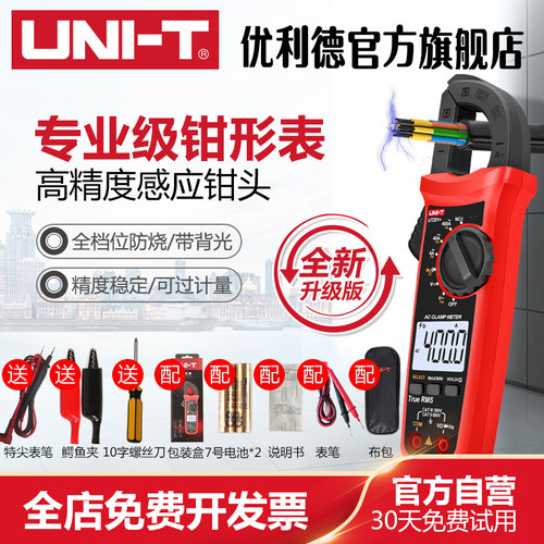 优利德UNI-T高精度数位钳形万用表 自动关机直流钳形电流表 UT204
