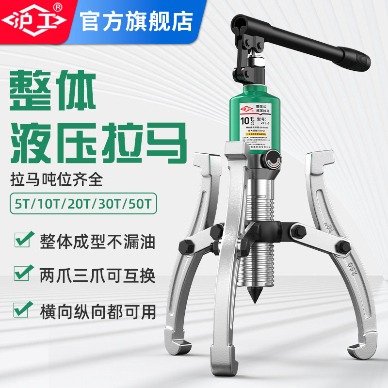 沪工液压拉马拆轴承工具两爪三爪多功能拔卸器横向使用拔轮器拉码