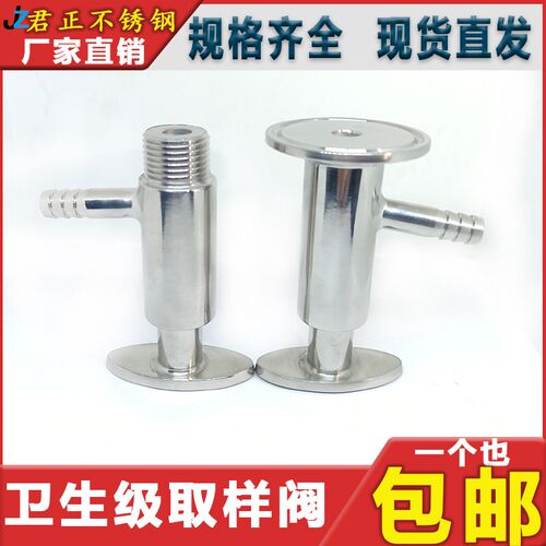 304卫生级丝扣快装取样阀外螺纹卡盘采样卡箍式焊接  50.5 DN15