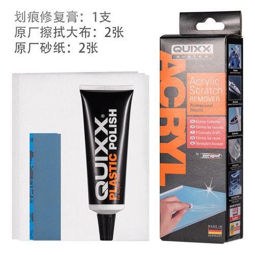 原装德国研磨膏QUIXX汽车仪表盘车灯桃木内饰钢琴烤漆划痕修复膏